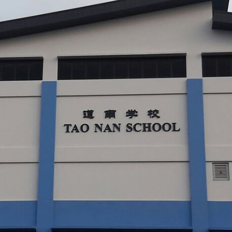 Tao Nan School Building Sign - Amico Technology International