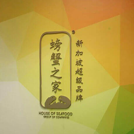 House of Seafood Reception Sign - Amico Technology International